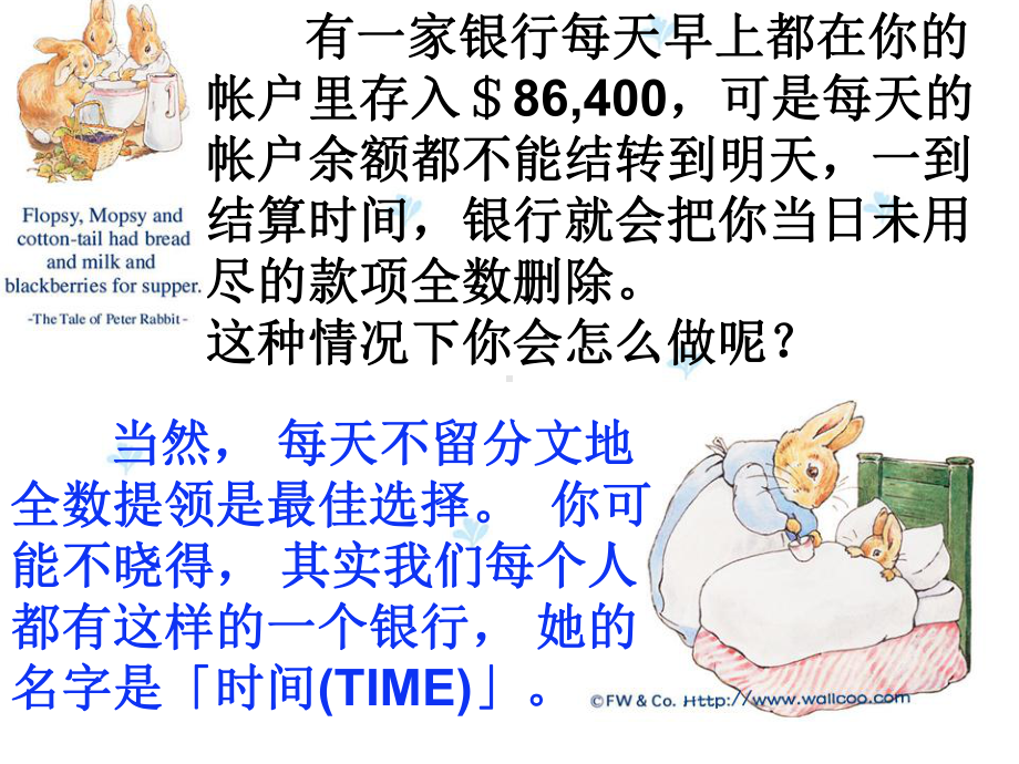 有关珍惜时间的主题班会模板课件.ppt_第3页