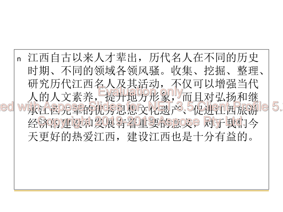 江右历史文化名人课件.ppt_第2页