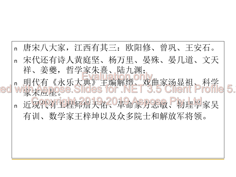 江右历史文化名人课件.ppt_第3页