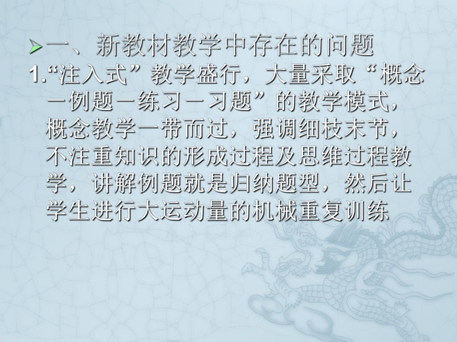 数学课标教材的使用与教学思考课件.ppt_第2页