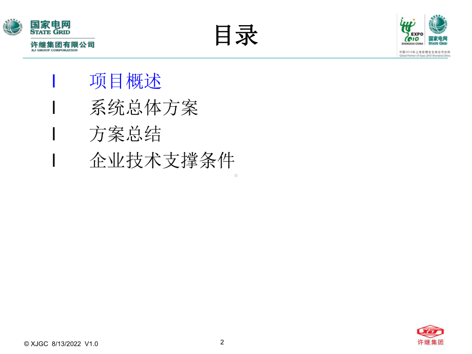 新型有轨电车充电站技术课件.ppt_第2页