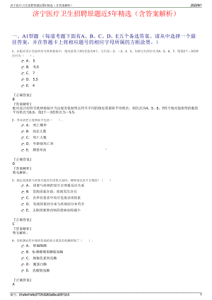 济宁医疗卫生招聘原题近5年精选（含答案解析）.pdf