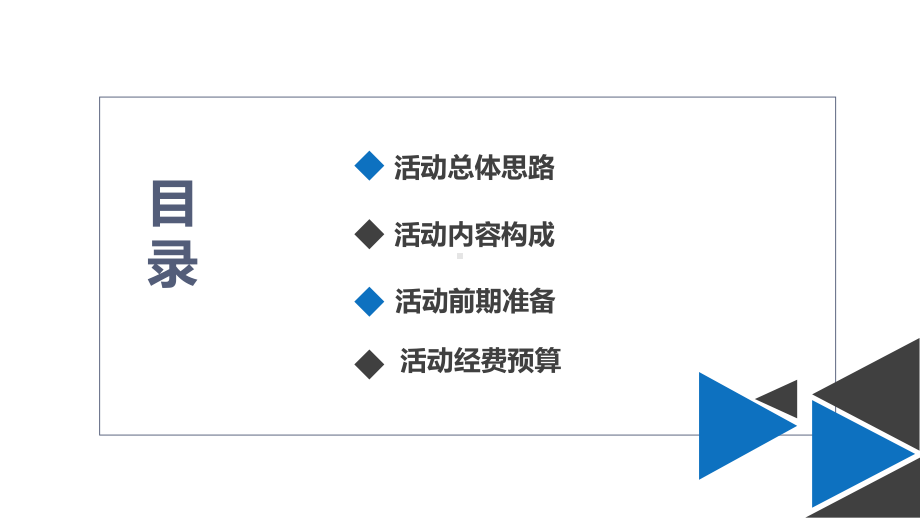 展会活动策划课件.pptx_第2页