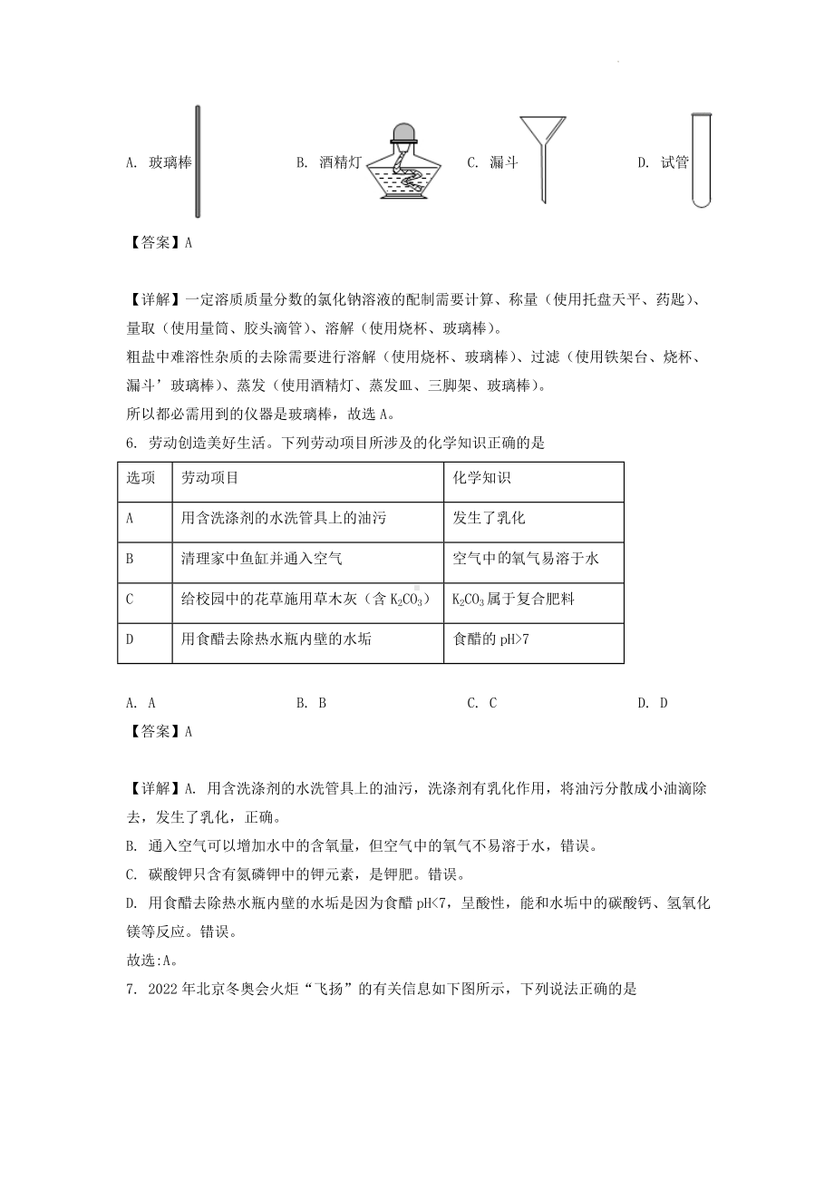 2022年安徽中考化学真题及参考答案.doc_第3页