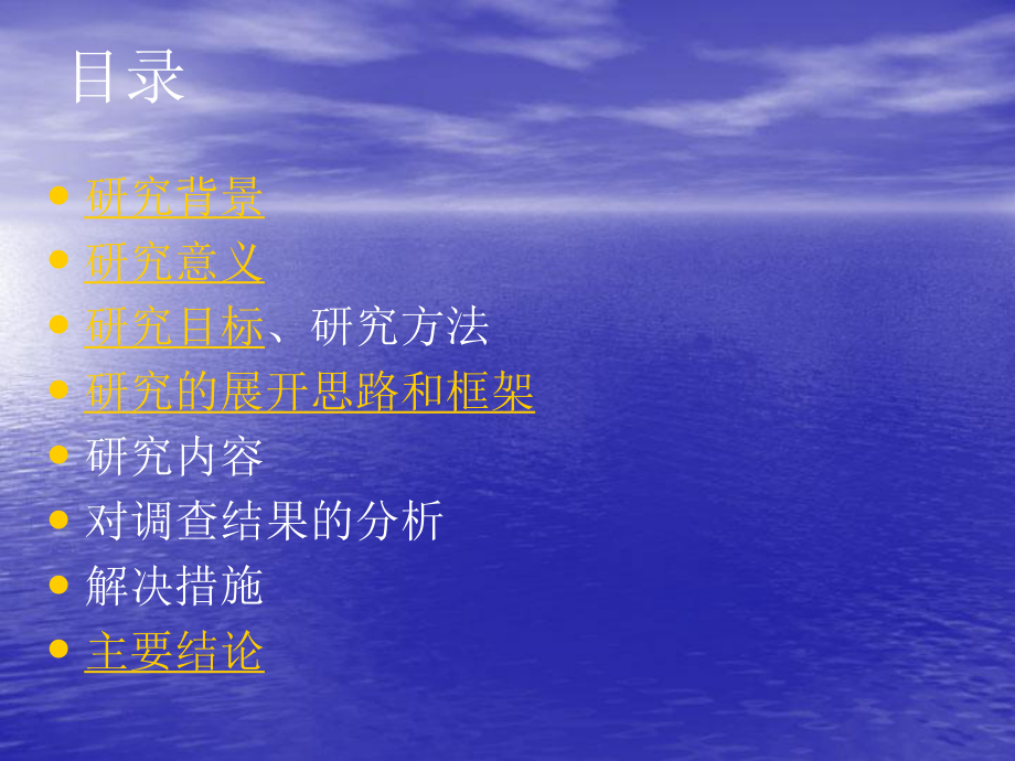 本科卒业论文辩论格局范文演讲稿(导师修订版)课件.ppt_第2页