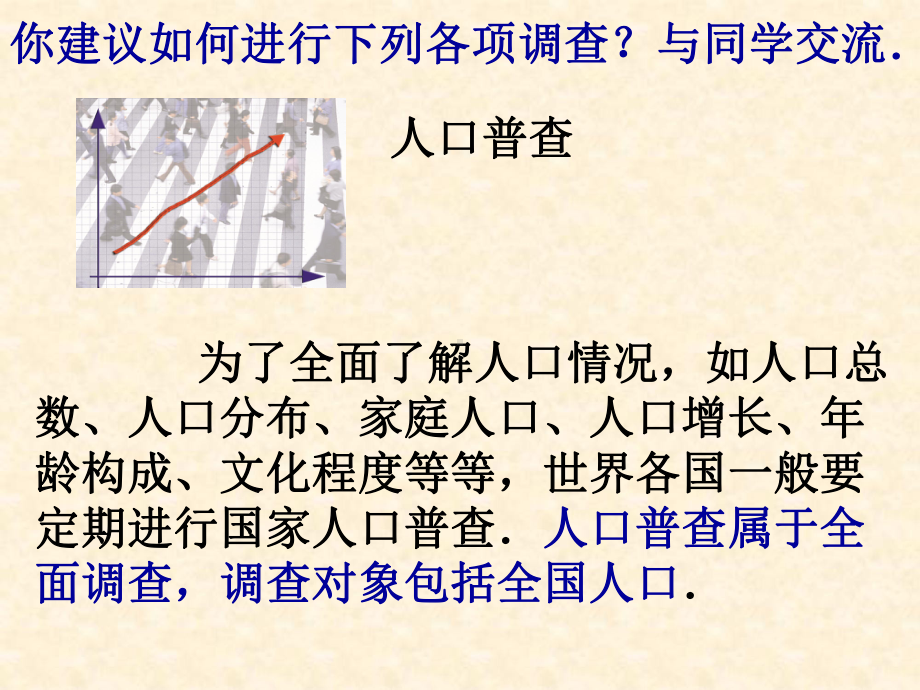 普查与抽样调查培训课件(PPT共-34张).ppt_第3页