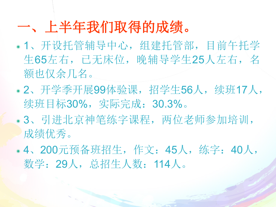 暑假招生启动大会课件.ppt_第2页