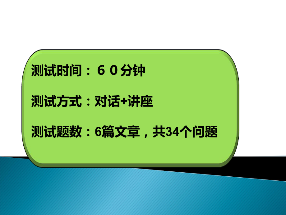 新托福听力第一次课课件.ppt_第3页