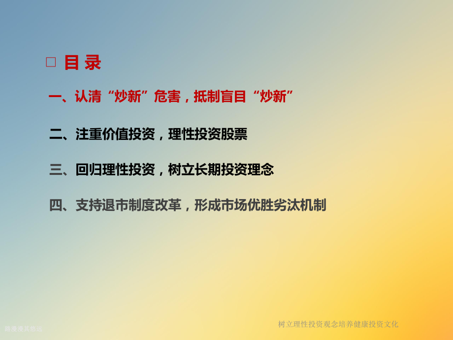 树立理性投资观念培养健康投资文化课件.ppt_第2页