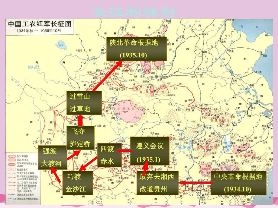 模拟导游-重走长征路PPT课件-人教版优秀课件.ppt_第2页