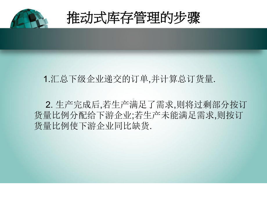 拉动和推动库存管理课件.ppt_第2页