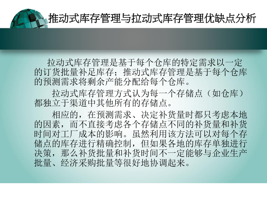 拉动和推动库存管理课件.ppt_第3页