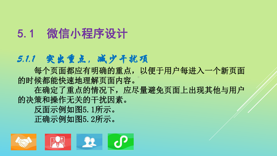 微信小程序开发图解案例教程第5章微信小程序设计及问答课件.pptx_第3页