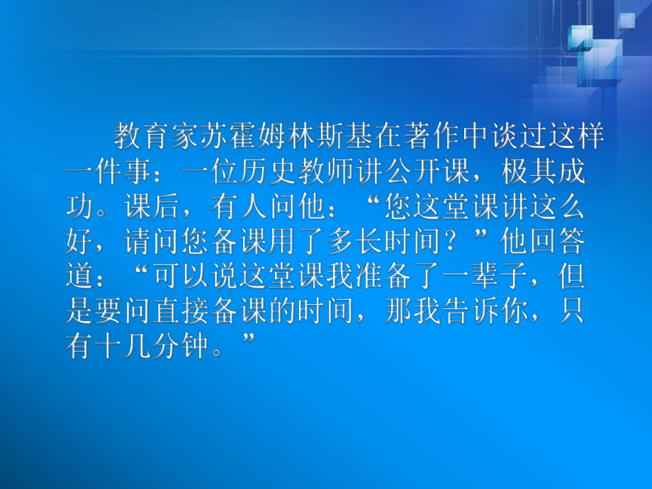 新课程理念下的信息技术课堂教学课件.ppt_第2页