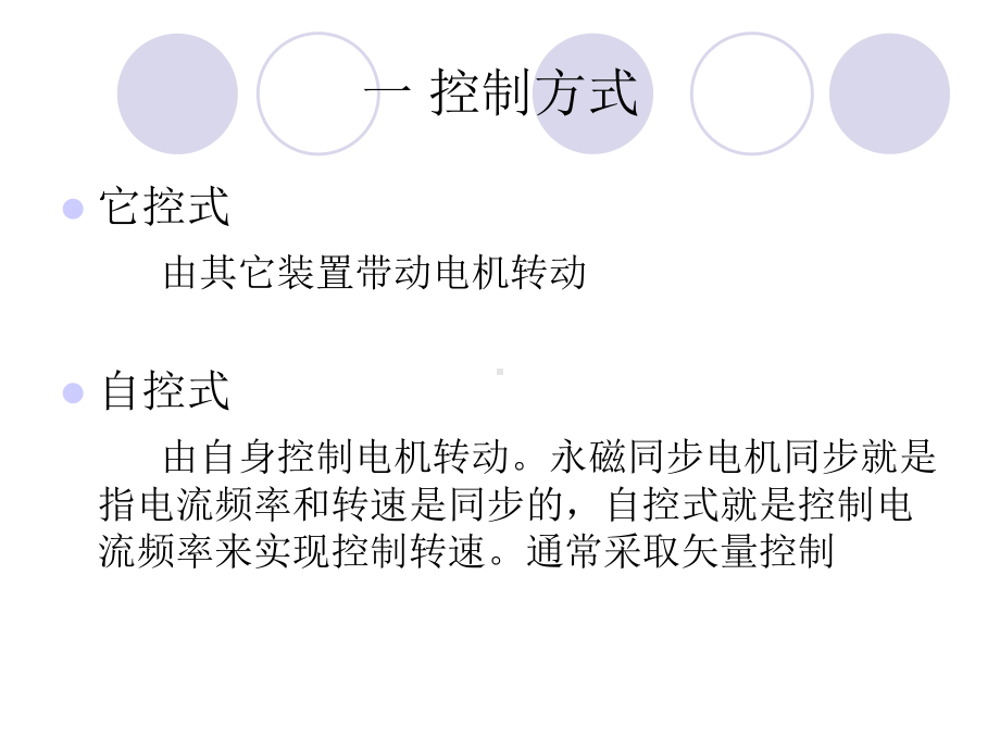 永磁同步电机控制系统42316精选课件.ppt_第3页