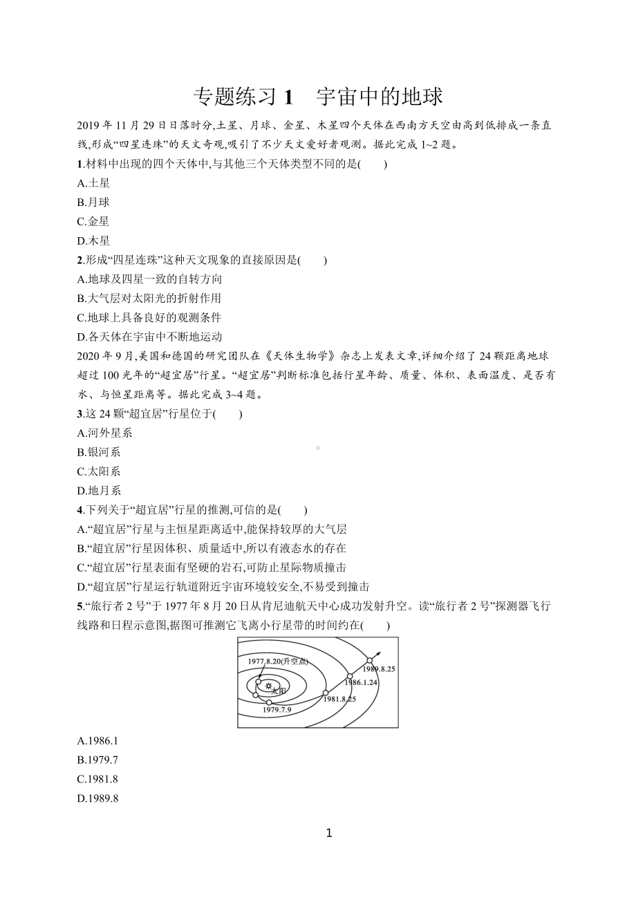 2023年高中地理学业水平考试复习专题练习11份+阶段测试8份+模拟试卷8份（含答案）.docx_第1页