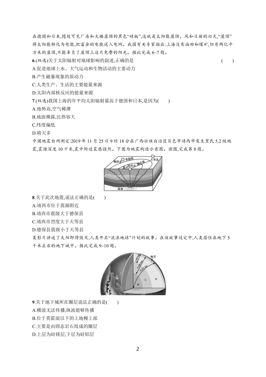 2023年高中地理学业水平考试复习专题练习11份+阶段测试8份+模拟试卷8份（含答案）.docx_第2页