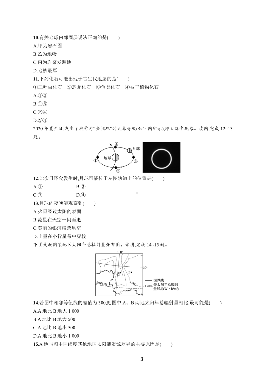 2023年高中地理学业水平考试复习专题练习11份+阶段测试8份+模拟试卷8份（含答案）.docx_第3页