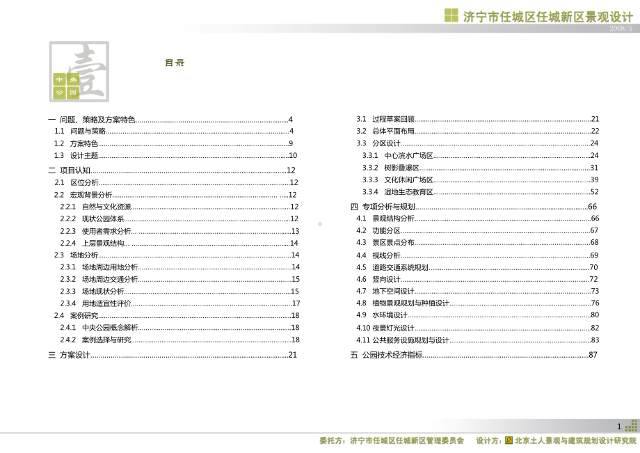 济宁中央公园景观设计课件.ppt_第3页