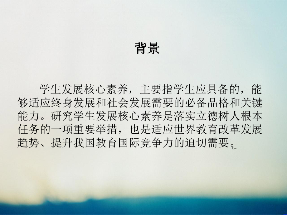 核心素养之自主发展分析课件.ppt_第3页