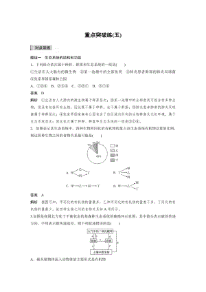 高二上学期生物人教版必修3-重点突破练(五).docx