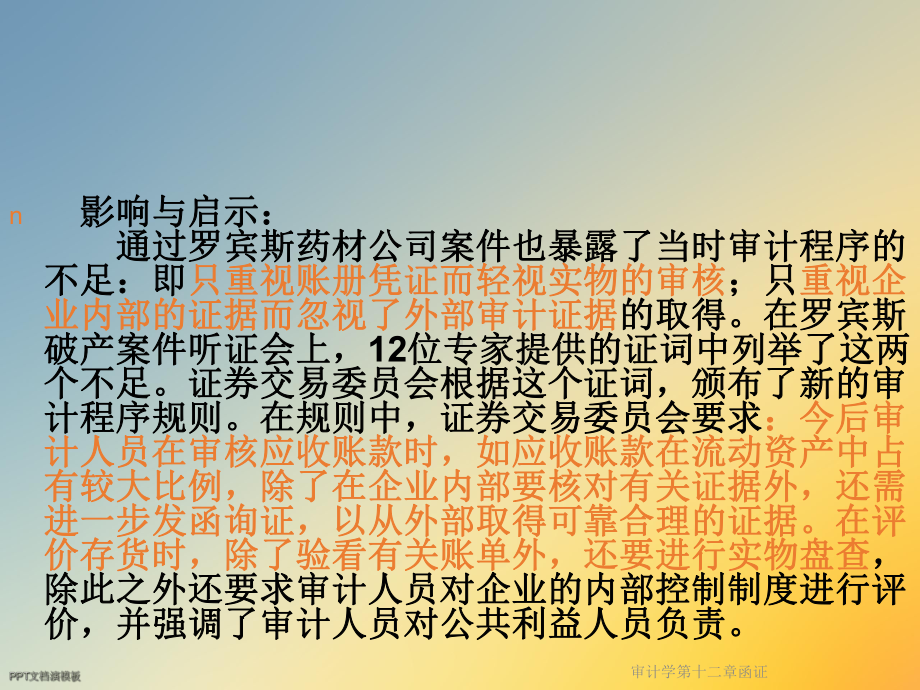 审计学第十二章函证课件.ppt_第2页