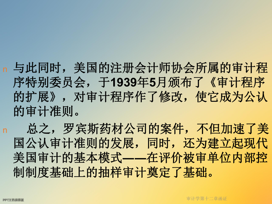 审计学第十二章函证课件.ppt_第3页