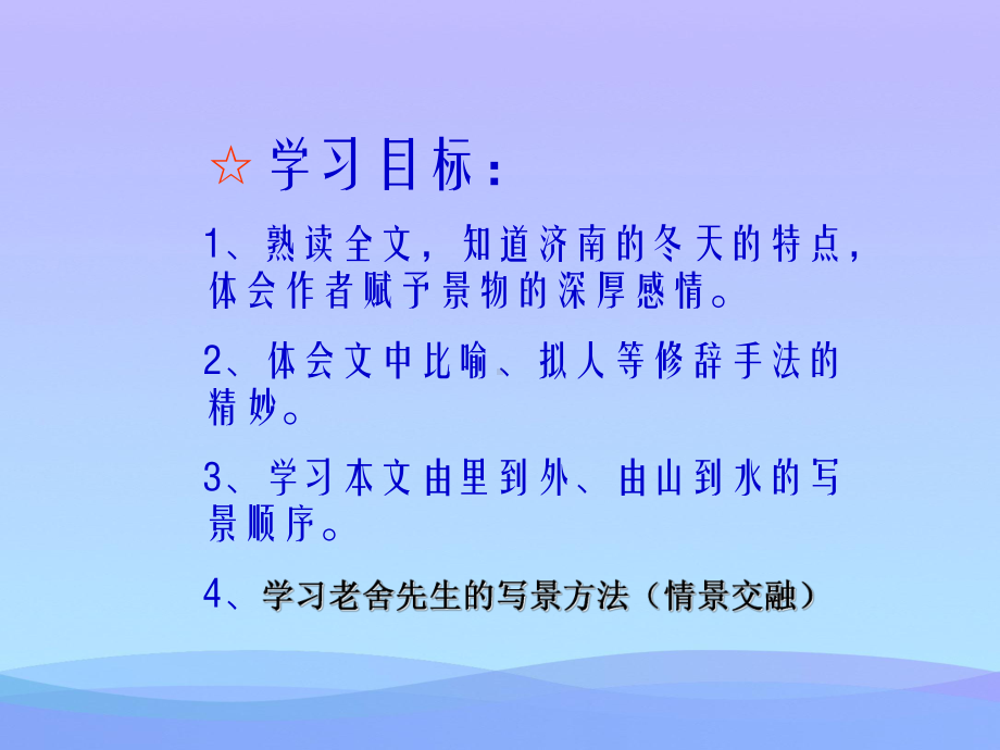 济南的冬天-ppt课件优秀课件.ppt_第3页