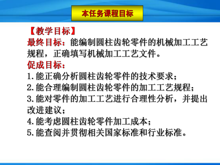 机械加工工艺编制与实施圆柱齿轮的加工课件.ppt_第2页