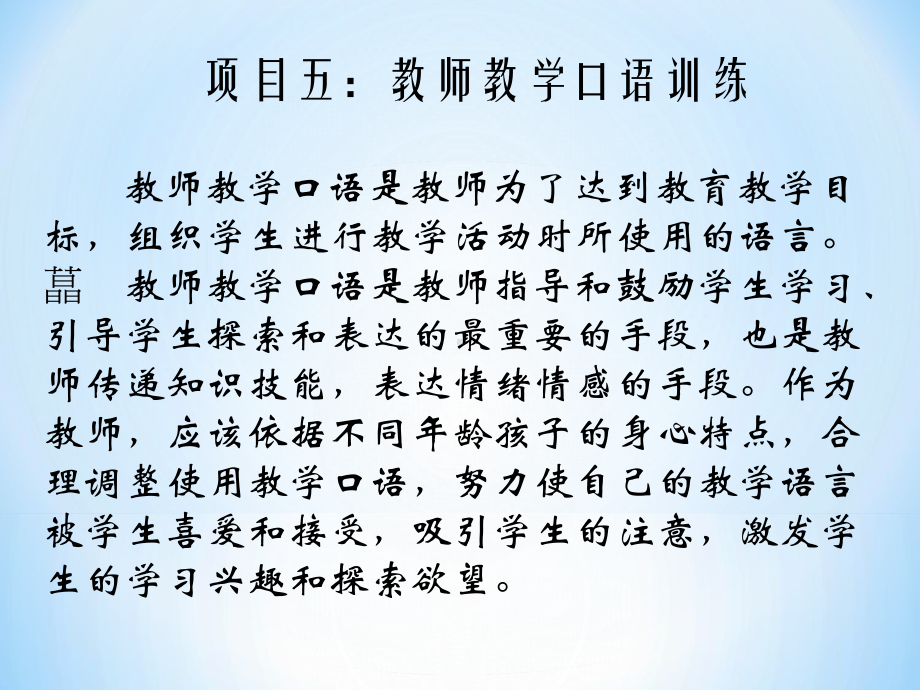 教师教学口语训练课件.ppt_第1页