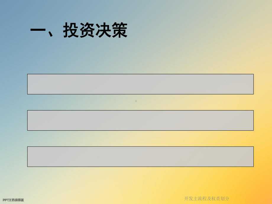 开发主流程及权责划分课件.ppt_第3页