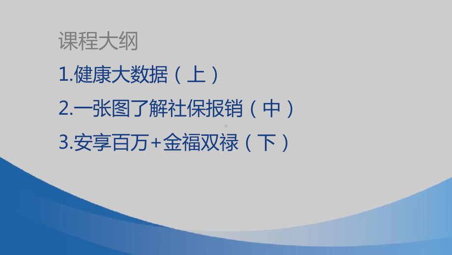 某人寿安享百万金福双禄训练页课件.pptx_第2页