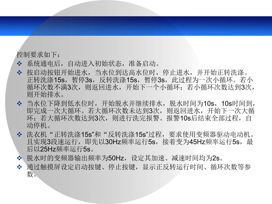 模块9三菱PLC、变频器与触摸屏综合应用工程案例课件.ppt_第3页