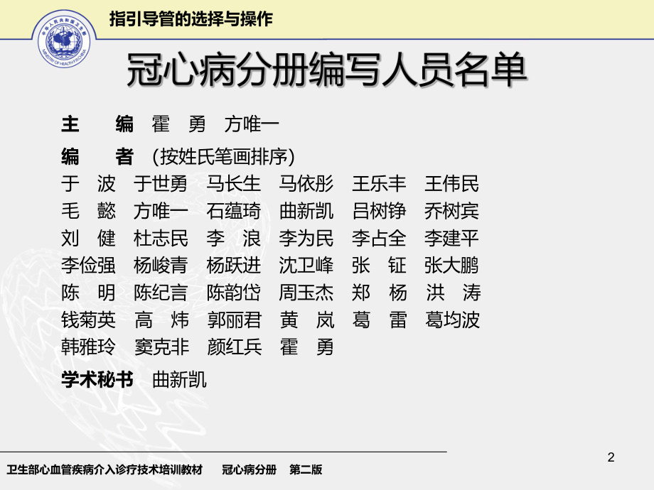 指引导管的选择与操作卫生部冠心病介入诊疗技术培训教材课件.ppt_第2页