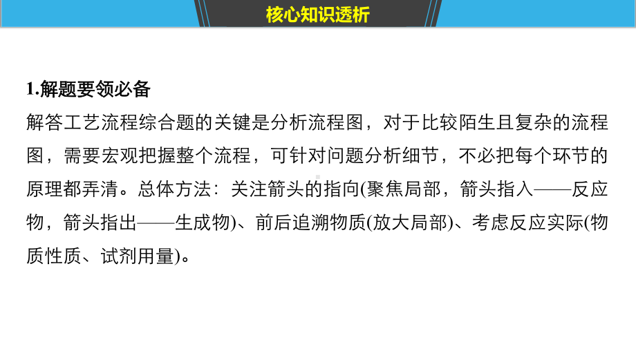 微专题5元素化合物的综合应用(二)-化学工艺流程题课件.pptx_第2页