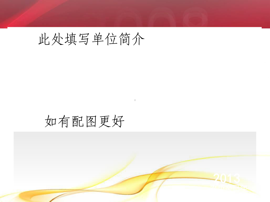 文明单位汇报模版课件.ppt_第2页