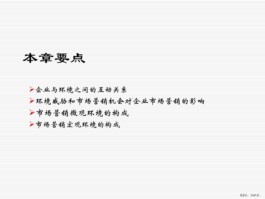 市场营销环境ed课件.ppt_第2页