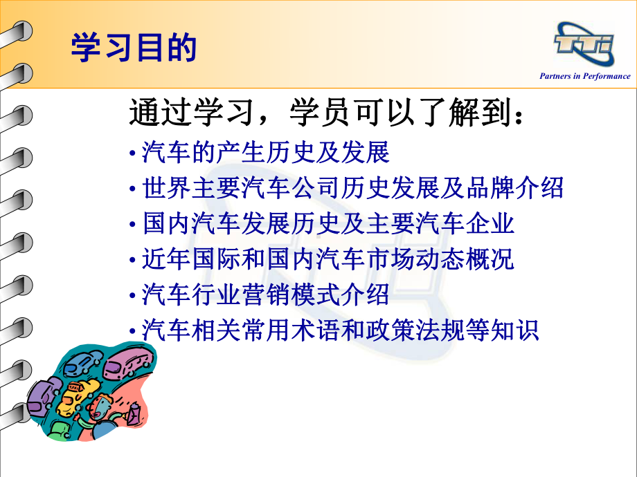 汽车从业人员必读知识课件.ppt_第2页