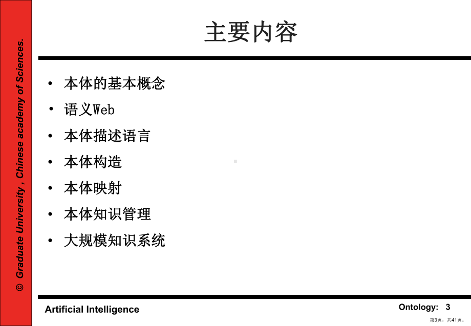 本体知识系统人工智能概要课件.ppt_第3页