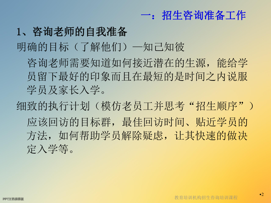 教育培训机构招生咨询培训课程课件.ppt_第2页