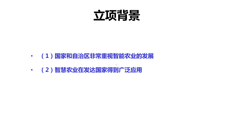 智慧农业物联网智能监控种植建设课件.pptx_第2页