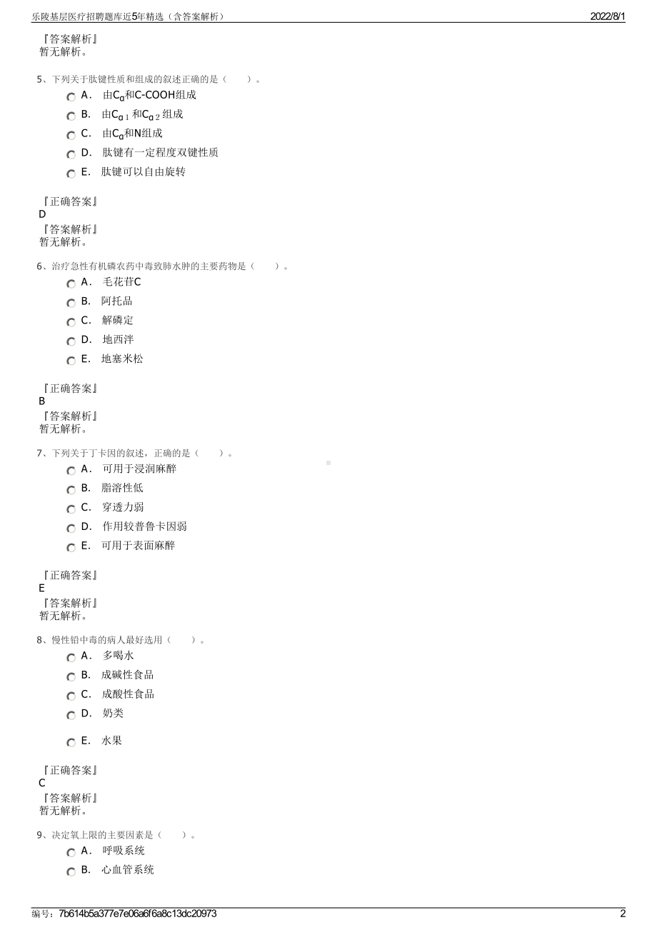 乐陵基层医疗招聘题库近5年精选（含答案解析）.pdf_第2页