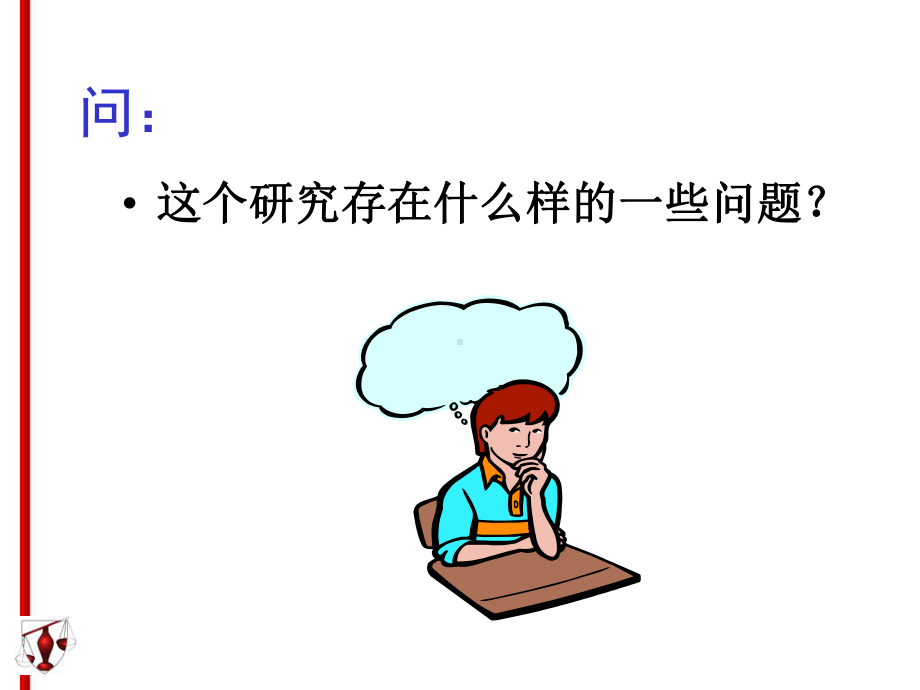 循证医学临床试验评价课件.ppt_第3页