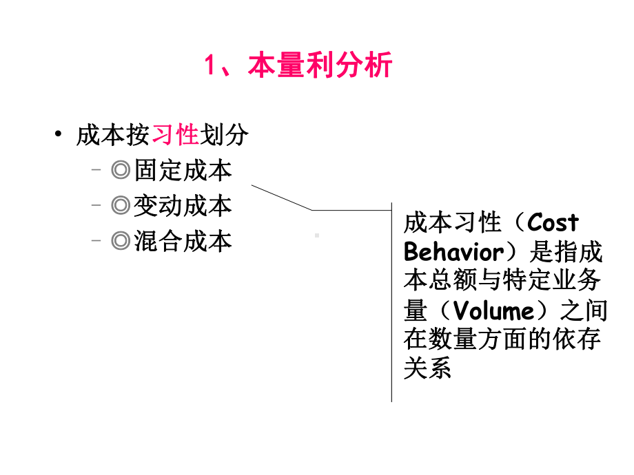 成本习性边际贡献讲解课件.ppt_第2页