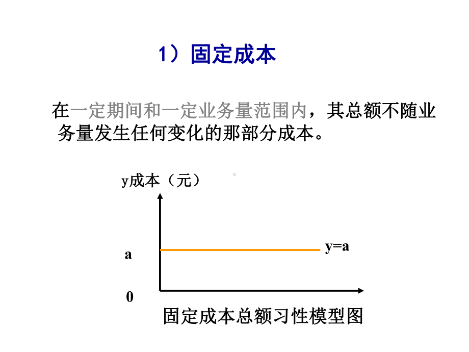 成本习性边际贡献讲解课件.ppt_第3页