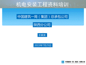 某集团机电安装工程培训教材(77张)课件.ppt