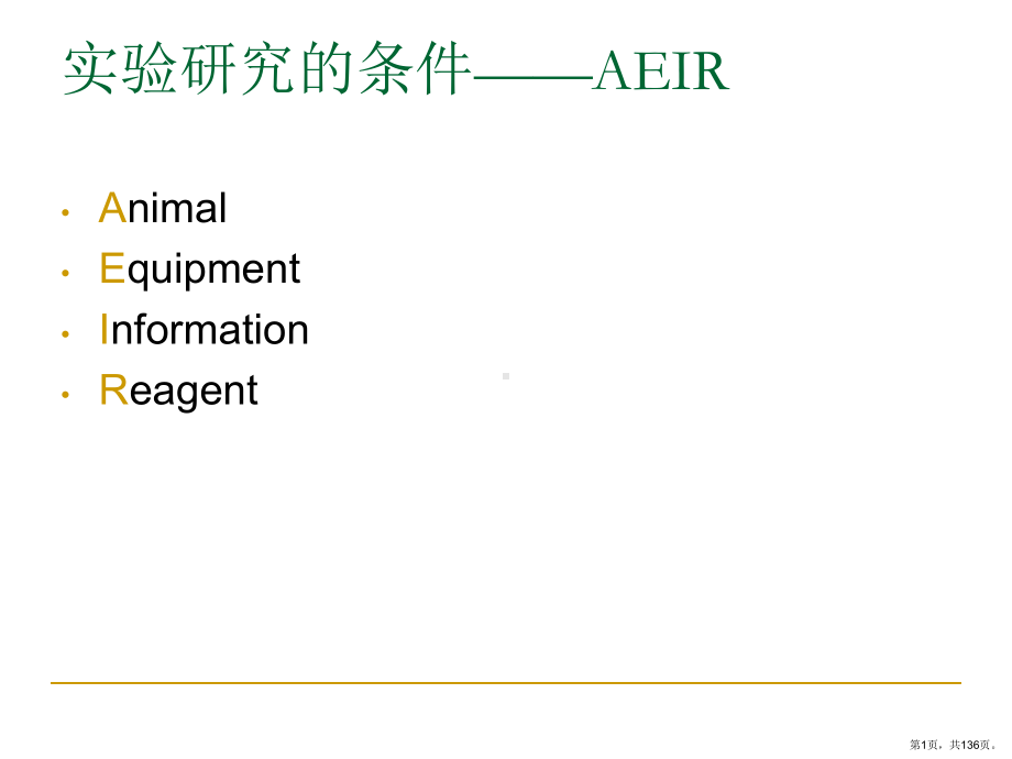 常用实验动物鼠课件.ppt_第1页