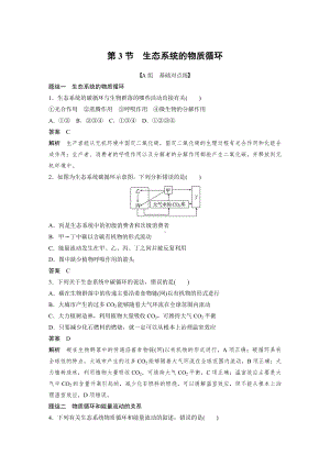 高二上学期生物人教版必修3-5.3 生态系统的物质循环（同步练习）.docx