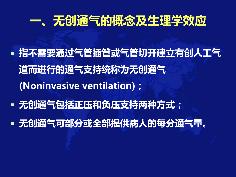 无创通气在临床实施中的管理1219广州课件.ppt_第3页