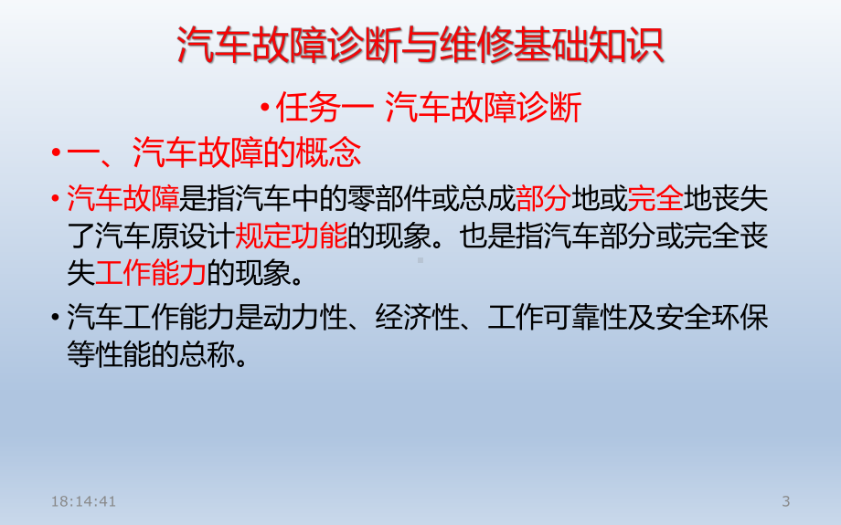 推荐汽车故障诊断基础知识课件.ppt_第3页